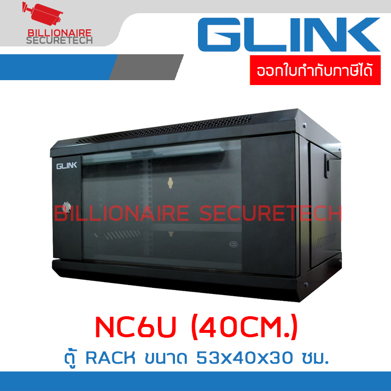 GLINK NC6U / NC-6U / NC6U-40CM ตู้แร็ค RACK 6U NC6U (40CM) สีดำ กว้าง 53 x ลึก 40 NC6U-40CM BLACK