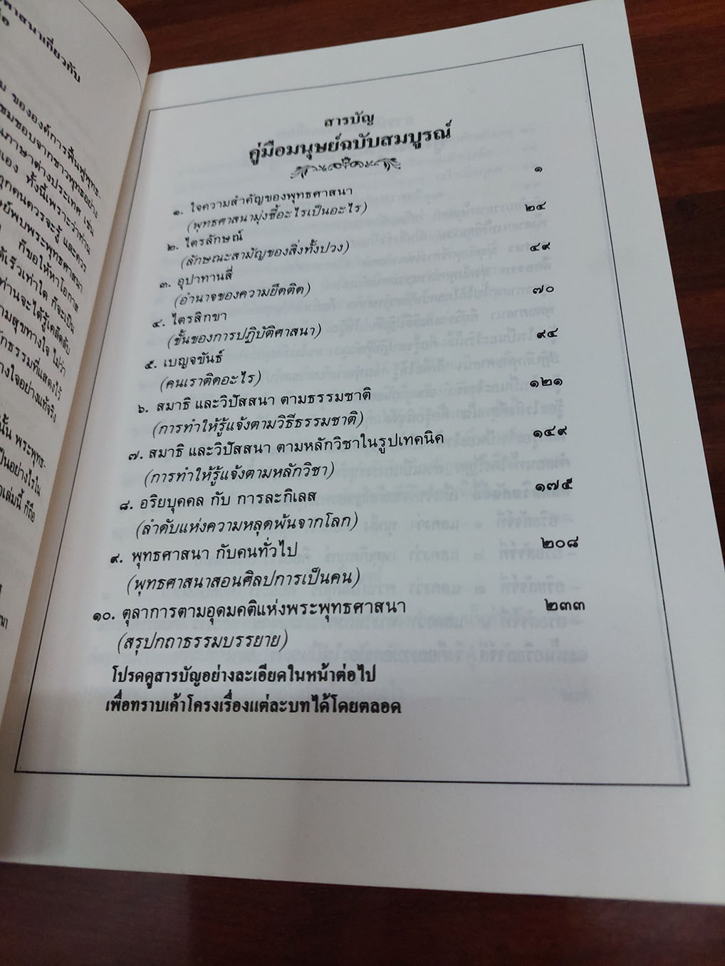 คู่มือมนุษย์ ฉบับสมบูรณ์
