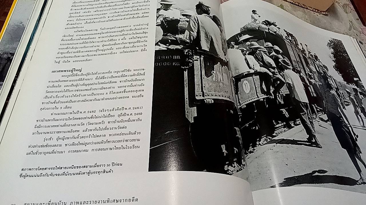 สยามและเพื่อนบ้าน ภาพและรายงานพิเศษจากอดีต