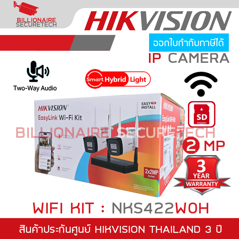 HIKVISION NKS422W0H WIFI KIT 2 MP ชุดกล้อง 2 ตัวพร้อมเครื่องบันทึก 4 CH WIFI มีไมค์และลำโพงในตัว ไม่มี port สำหรับต่อจอ BY BILLIONAIRE SECURETECH NKS422W0H