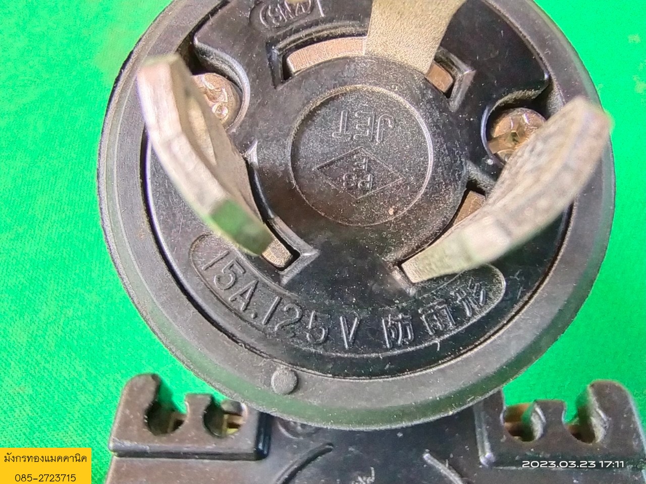 ปลั๊กไฟ แบบบิดล็อค ยี่ห้อ MEIKOSHA 15A 125V