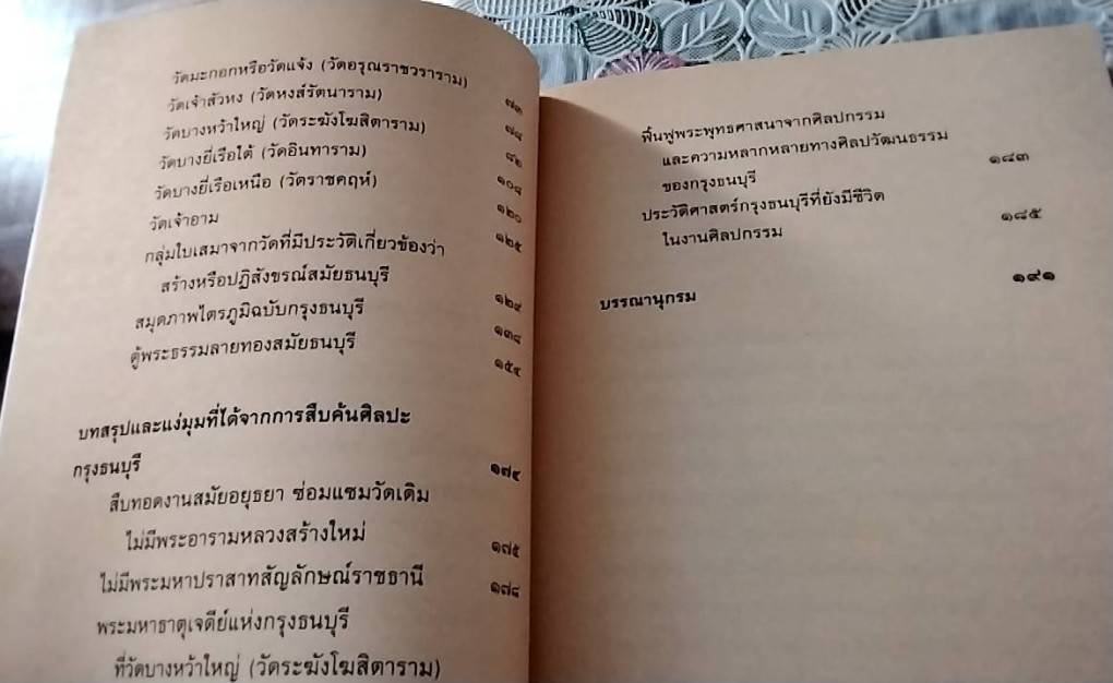 ศิลปะกรุงธนบุรี