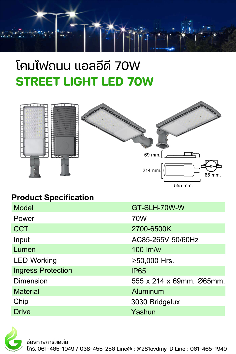 โคมไฟถนน LED 70W Model. GT-SLH-70W