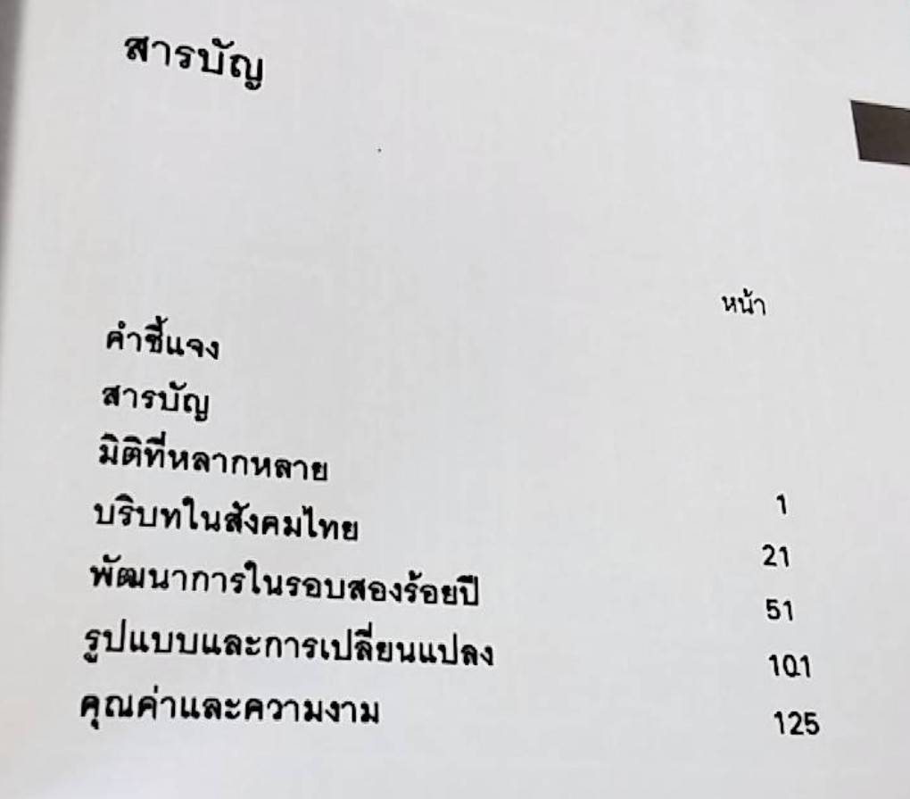 บ้านไทย