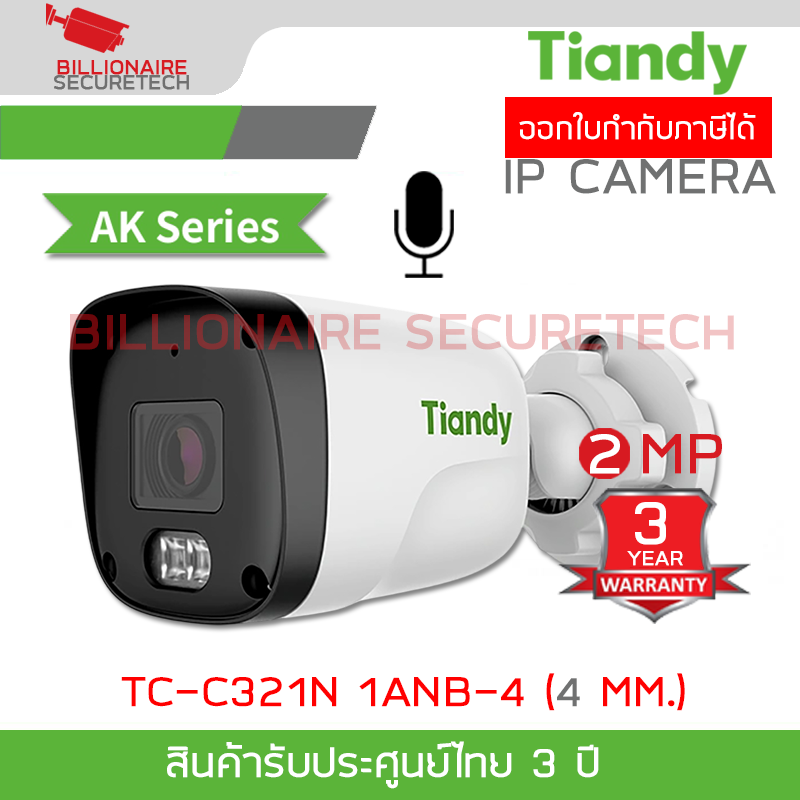 TIANDY TC-C321N 1ANB-4 (4MM.) กล้องวงจรปิด IP Camera 2MP IR range up to 30M., มีไมค์ในตัว BY BILLIONDAIRE SECURETECH TIANDY TC-C321N 1ANB-4 (4MM.)