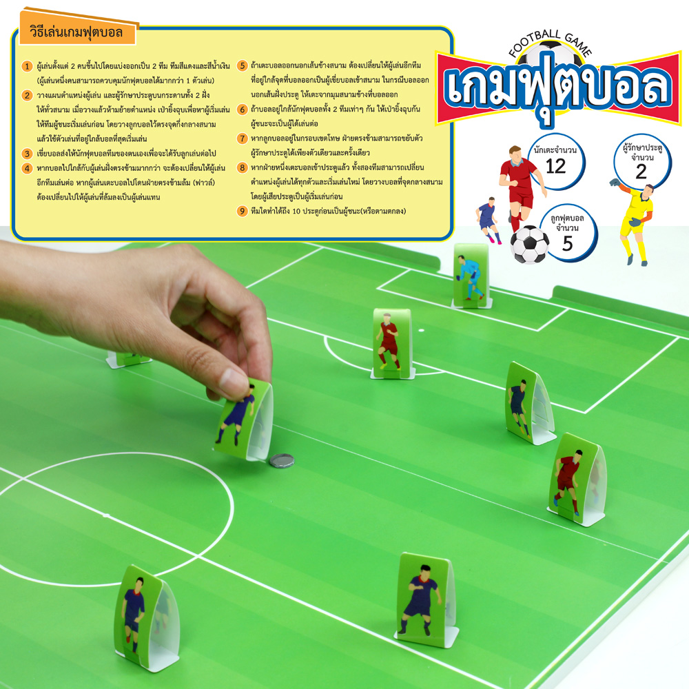 เกมกีฬาฟุตบอล ET-542