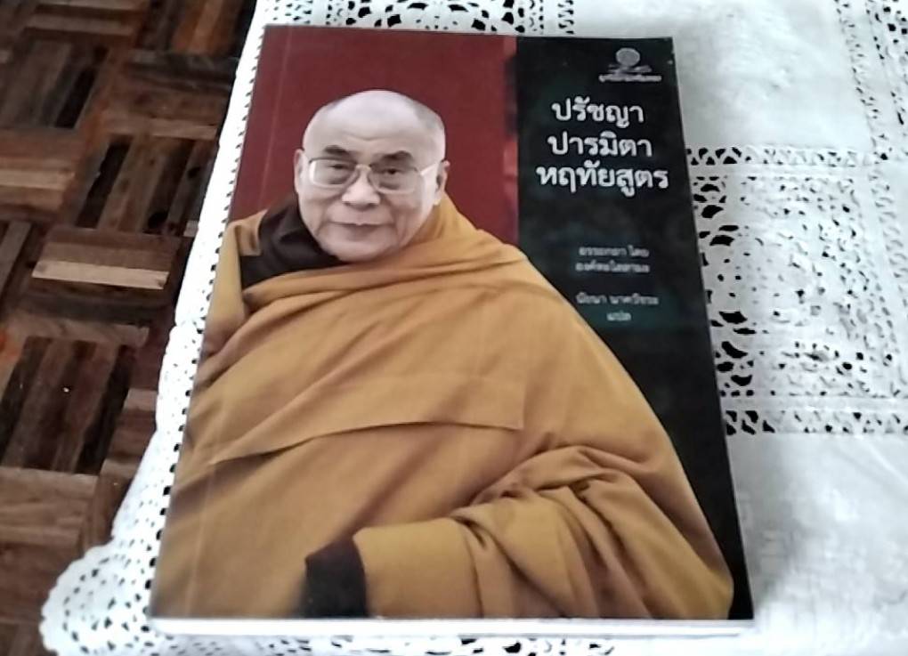 ปรัชญาปารมิตาหฤทัยสูตร