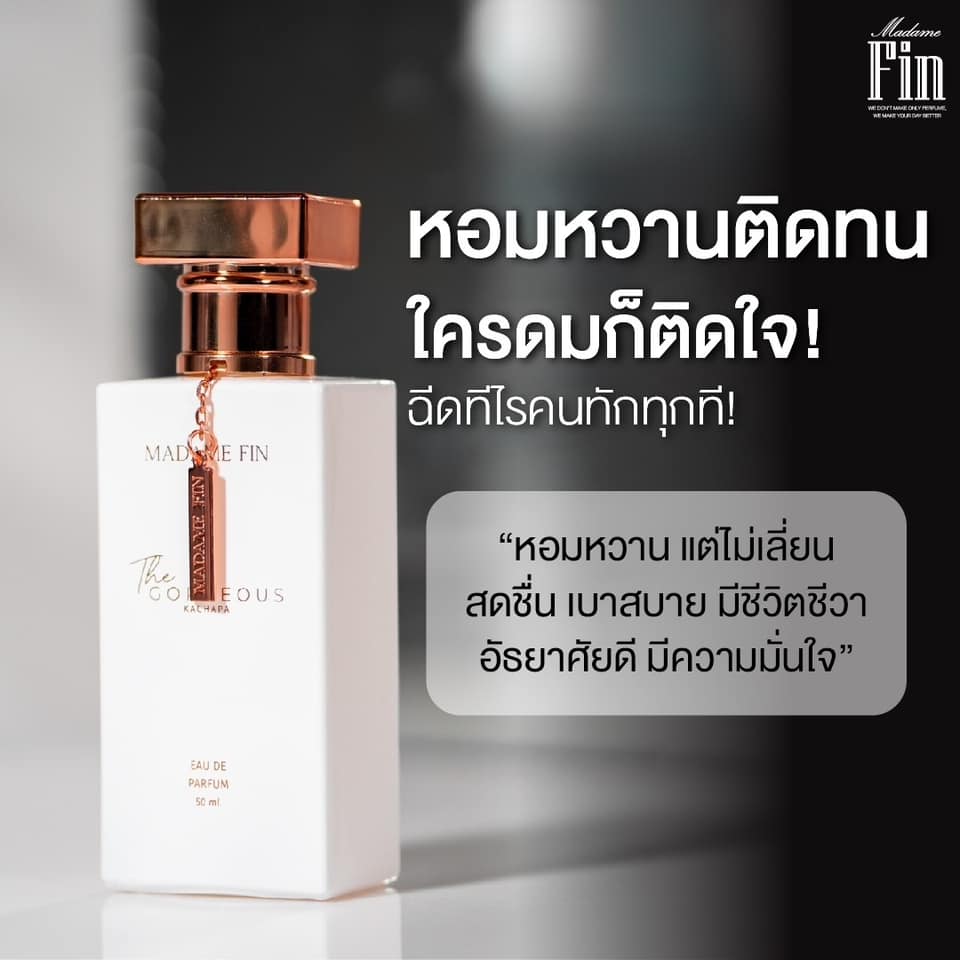 น้ำหอมมาดามฟิน GORGEOUS (กอร์เจียส) 1 ขวด
