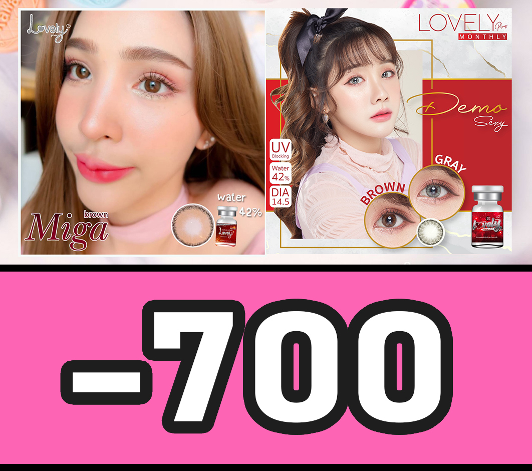 EYE OK 👍-7.00 เลนส์สายตา น้ำตาล เลนส์สี สั้น -700 คอนแทคเลนส์ มินิ / บิ๊กอาย