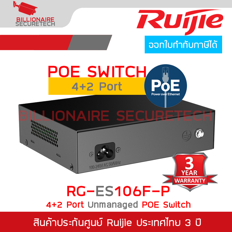 RUIJIE RG-ES106F-P : 4+2 Port 10/100 Mbps Unmanaged PoE Switch BY BILLIONAIRE SECURETECH RG-ES106F-P