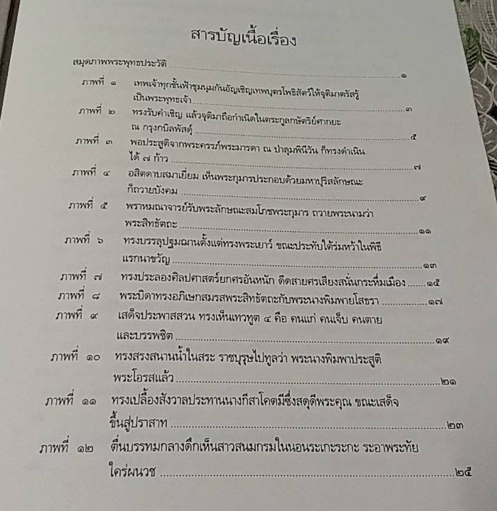 สมุดภาพพุทธประวัติ