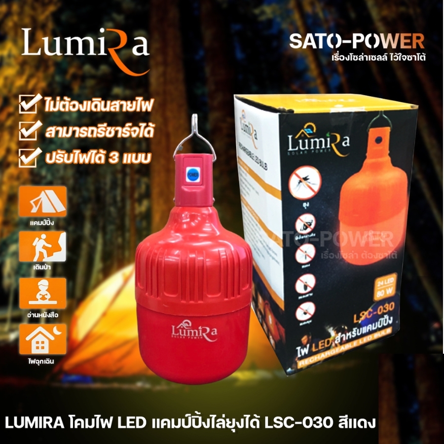 Lumira LSC-030 สีแดง | ไม่ต้องเดินสายไฟ สามารถรีซาร์จได้ ปรับไฟได้ 3 แบบ | แคมป์ปิ้ง เดินป่า อ่านหนังสือ ไฟฉุกเฉิน | เสียบสายชาร์จ กันน้ำกันฝุ่น ไฟร้านค้าแผงลอย | ขนาด 9.5x17 cm.