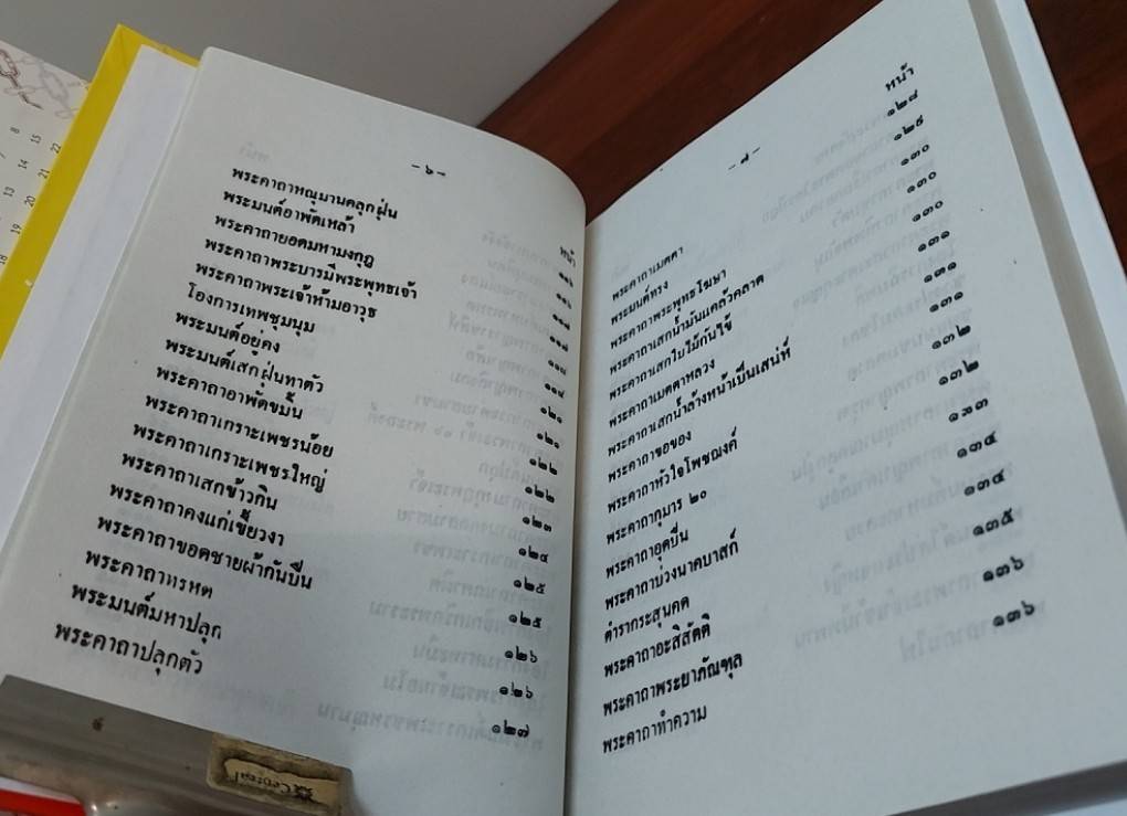 พระคาถา 108