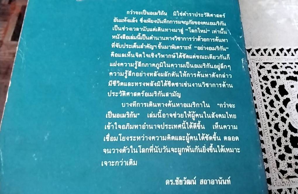 กว่าจะเป็นอเมริกัน