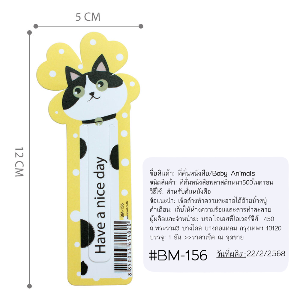 Printed Bookmarks Baby Animals
