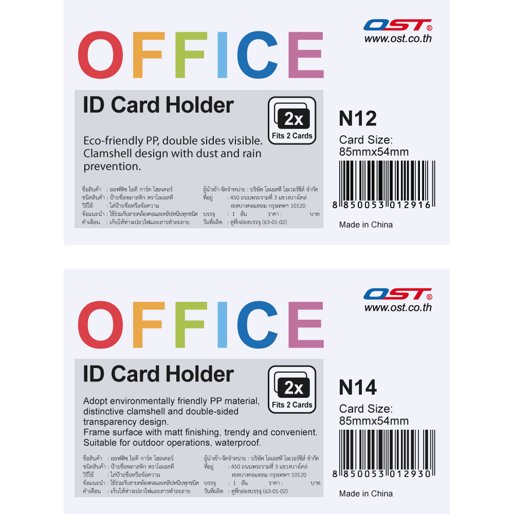 สคบ.ป้ายชื่อ ID Card Holder สีใส ใส่บัตร 2ด้าน N12 N14 แนวนอน