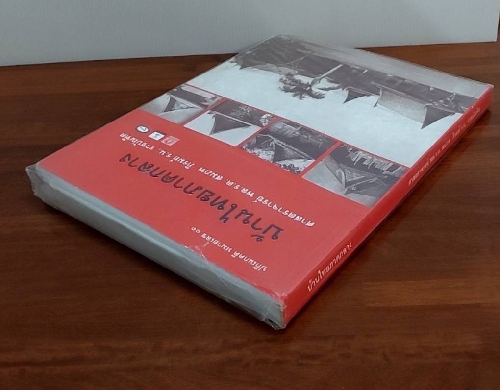 บ้านไทยภาคกลาง