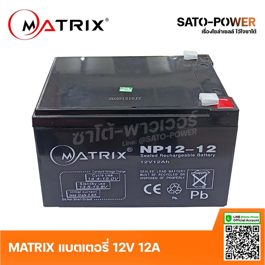์NS/ MATRIX Battery UPS 12V 12A รุ่น 'NP12-12' | Battery UPS | แบตเตอรี่ | แบตเตอรี่แห้ง | ชาร์จใหม่ได้ | ประกัน 7 วัน เคร...