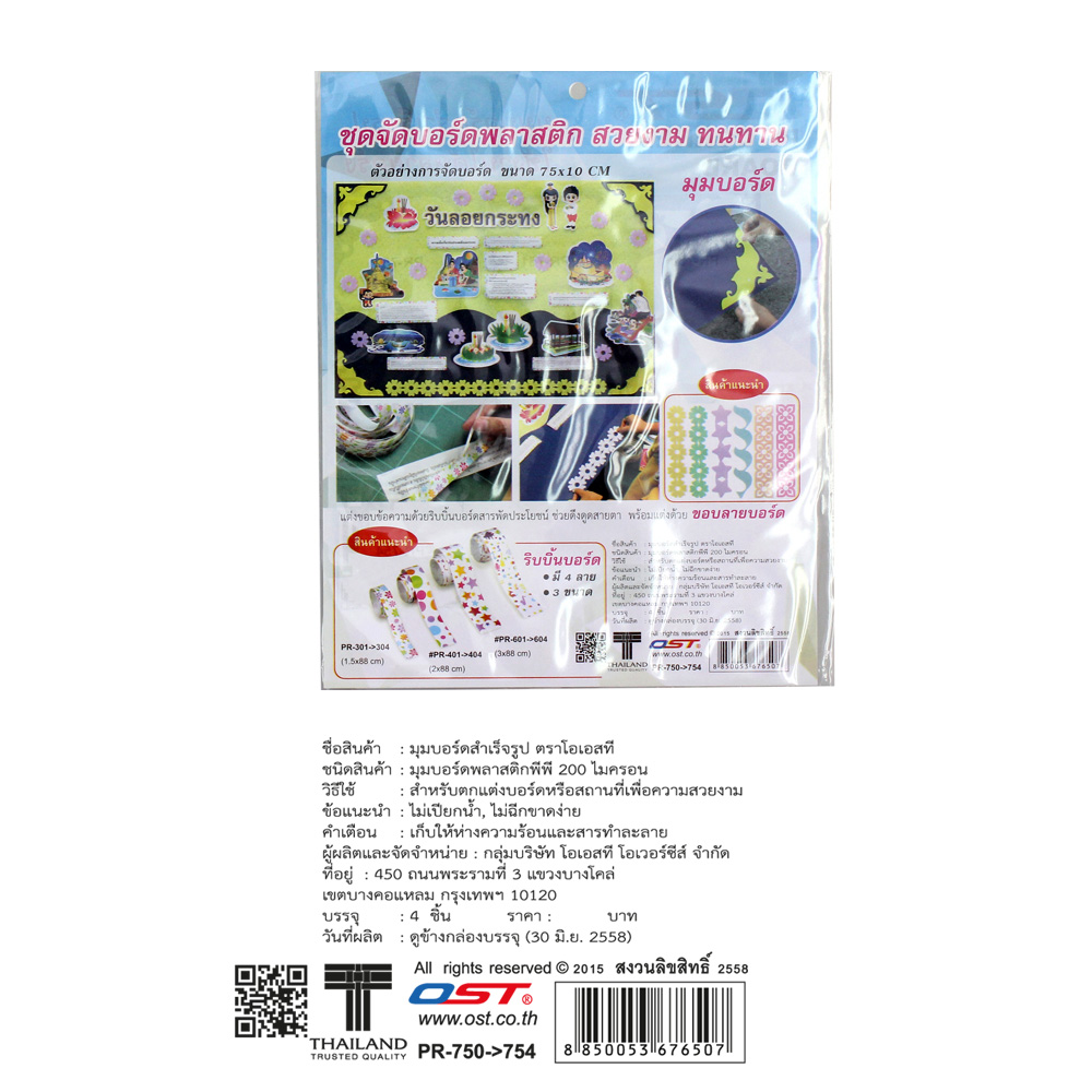 สคบ.มุมบอร์ดพลาสติก PP Corner Board PR-750-754