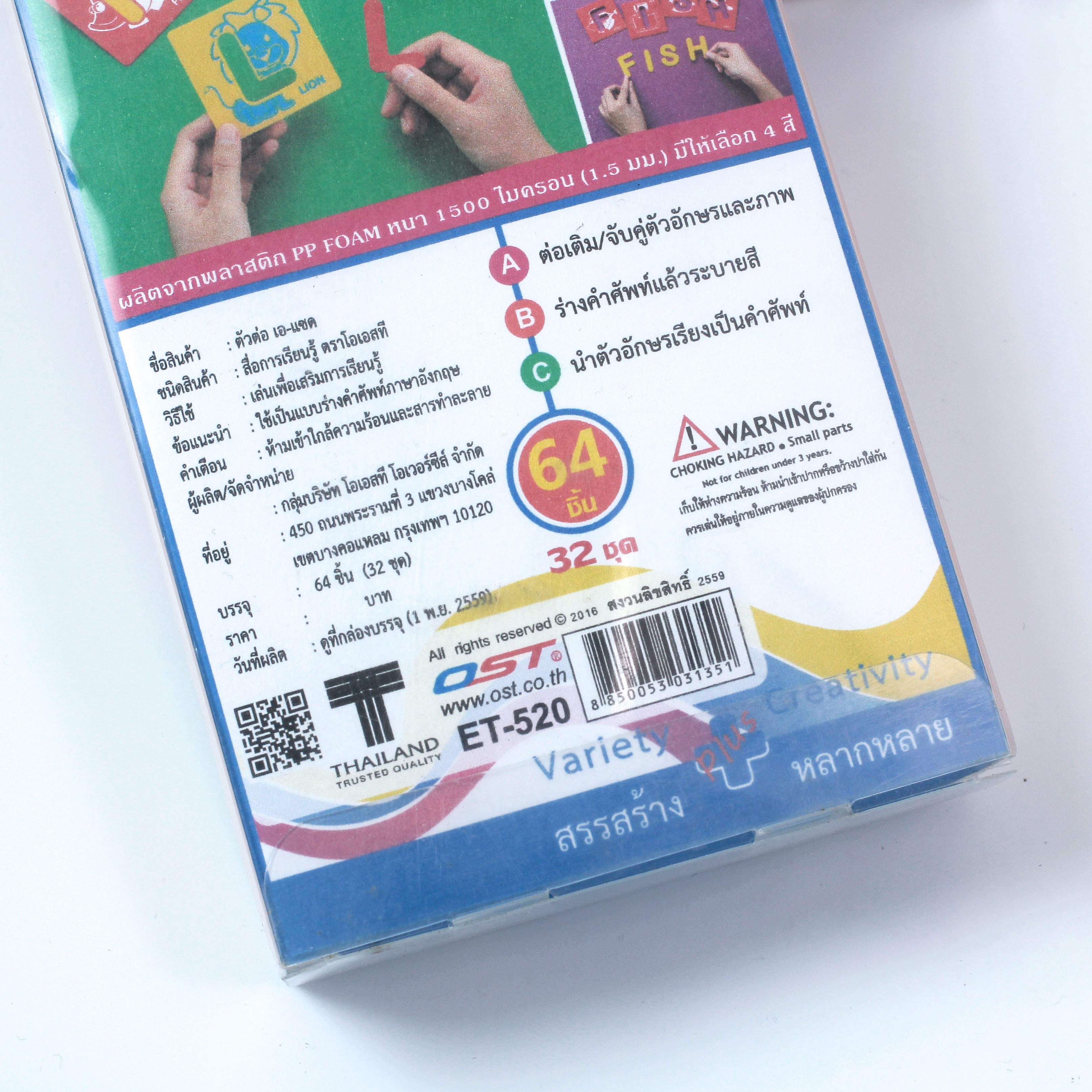 เกมตัวต่อ สร้างสมอง ชุด A-Z ET-520