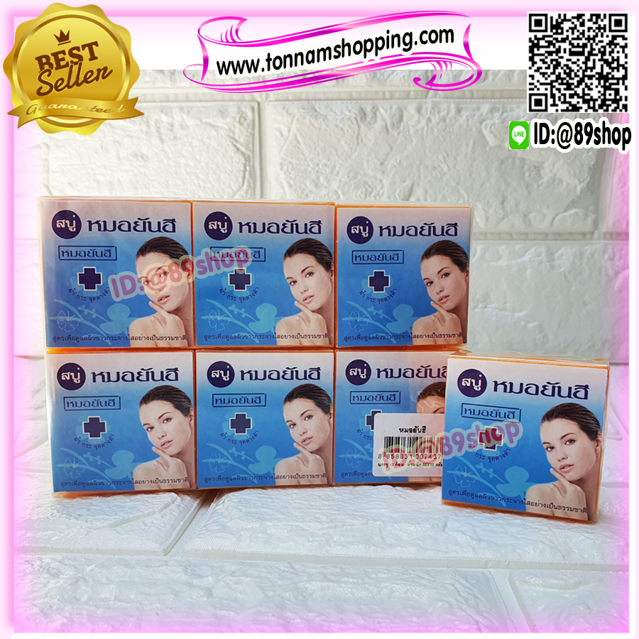 สบู่หมอยันฮี ก้อนสีส้ม ฉลากสีฟ้า รุ่นไม่มีกล่อง สูตรลดสิว ฝ้า หน้าใส