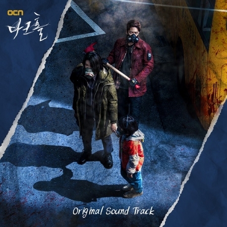 [PRE-ORDER] Dark Hole OST.