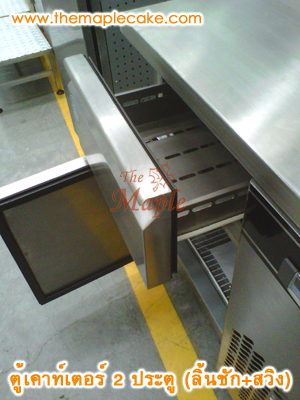 ตู้เคาน์เตอร์ 1 ลิ้นชัก 1 ประตู (Chiller)