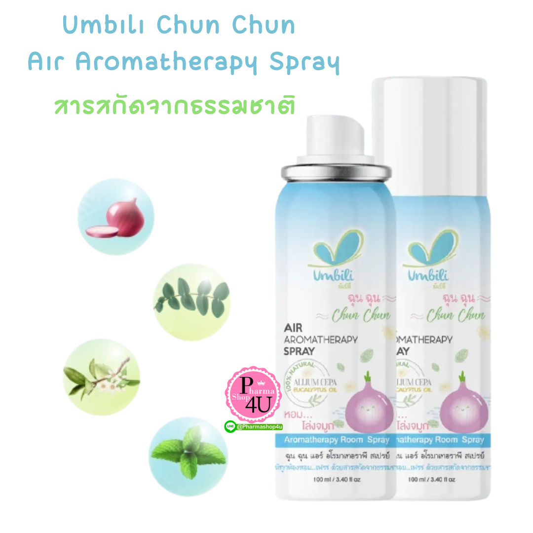Umbili Chun Chun Air Aromatherapy Spray ฉุนฉุน สเปร์ยปรับอากาศ 100ML.