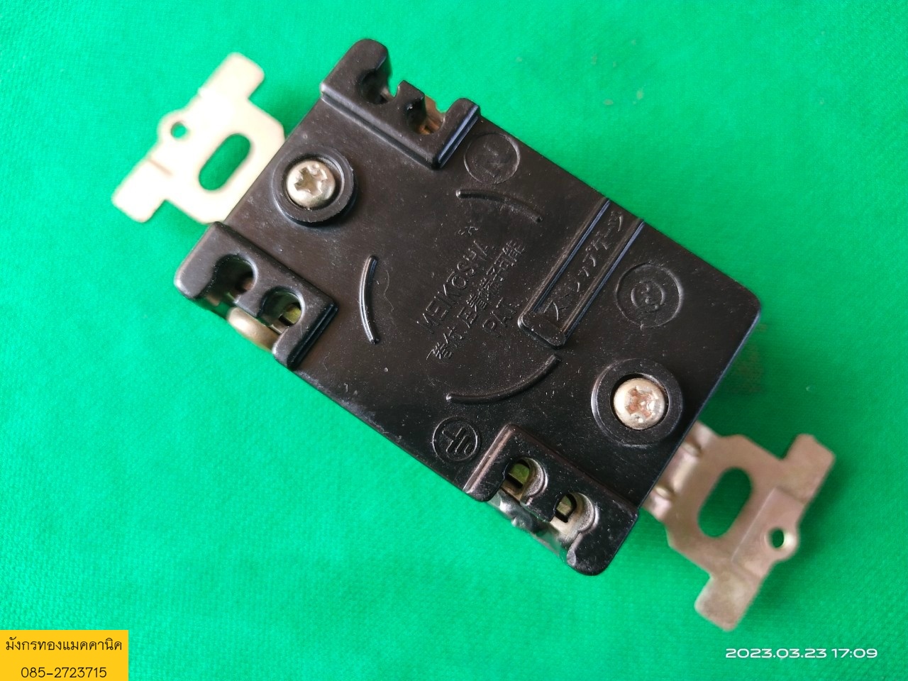 ปลั๊กไฟ แบบบิดล็อค ยี่ห้อ MEIKOSHA 15A 125V