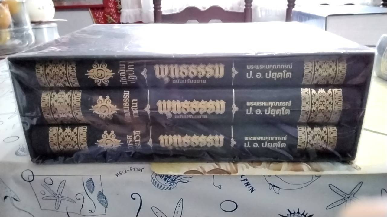 พุทธธรรม ( 1 ชุด 3 เล่ม)