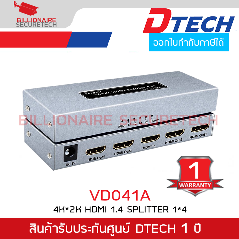 DTECH VD041A กล่องแยกสัญญาณภาพ HDMI Splitter 1x4--3D รองรับความละเอียดวิดีโอสูงสุด 4K BY BILLIONAIRE SECURETECH DTECH VD041A