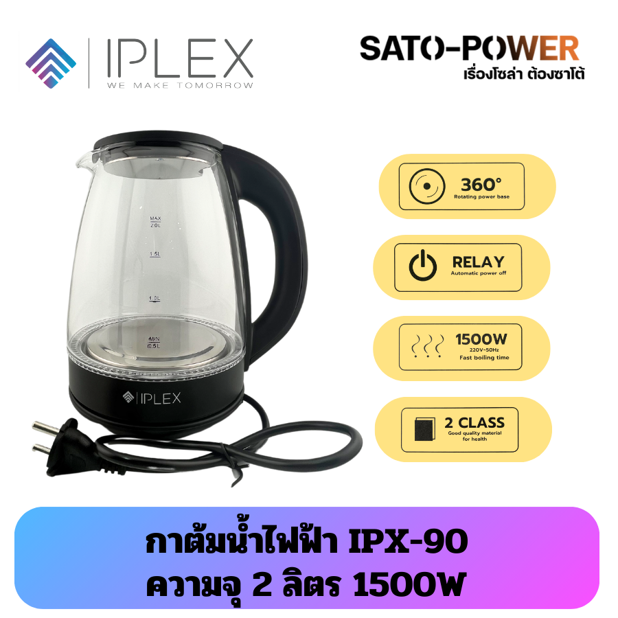 IPLEX กาต้มน้ำไฟฟ้า IPX-90 | กาต้มน้ำไฟฟ้าแก้ว | ขนาดความจุ 2L กำลังไฟฟ้า 1500W 220V 50Hz | กระติกน้ําร้อน ตัดไฟอัตโนมัติ