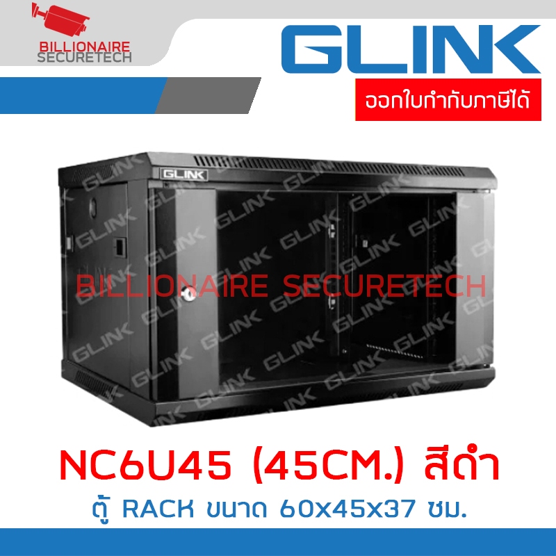 GLINK NC6U45 / GLK-NC6U-45CM-BL : ตู้ RACK 6U ลึก 45 ซม. สีดำ BY BILLIONAIRE SECURETECH GLK-NC6U-45CM-BL