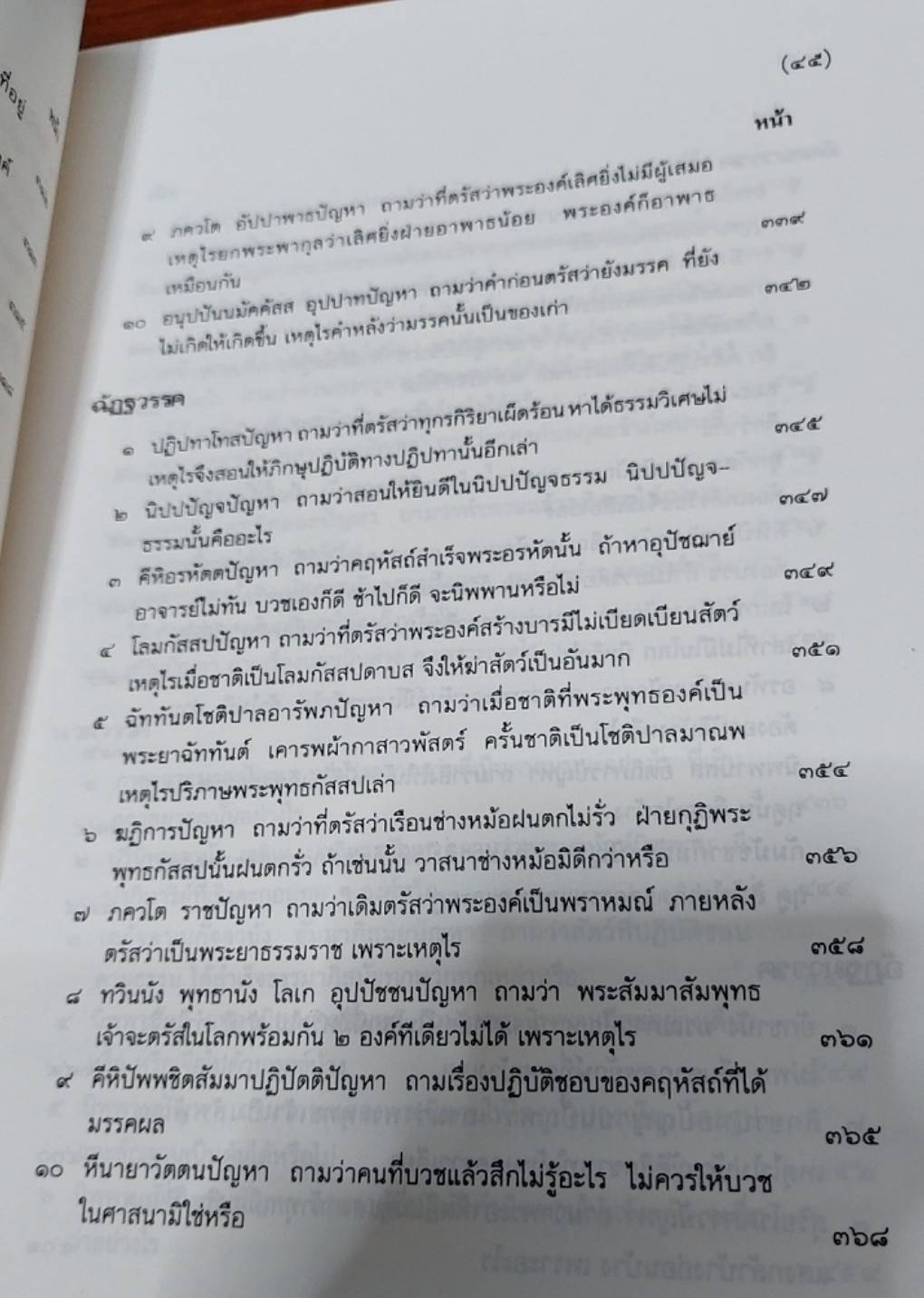 มิลินทปัญหา ฉบับแปลครั้งรัชกาลที่ 3