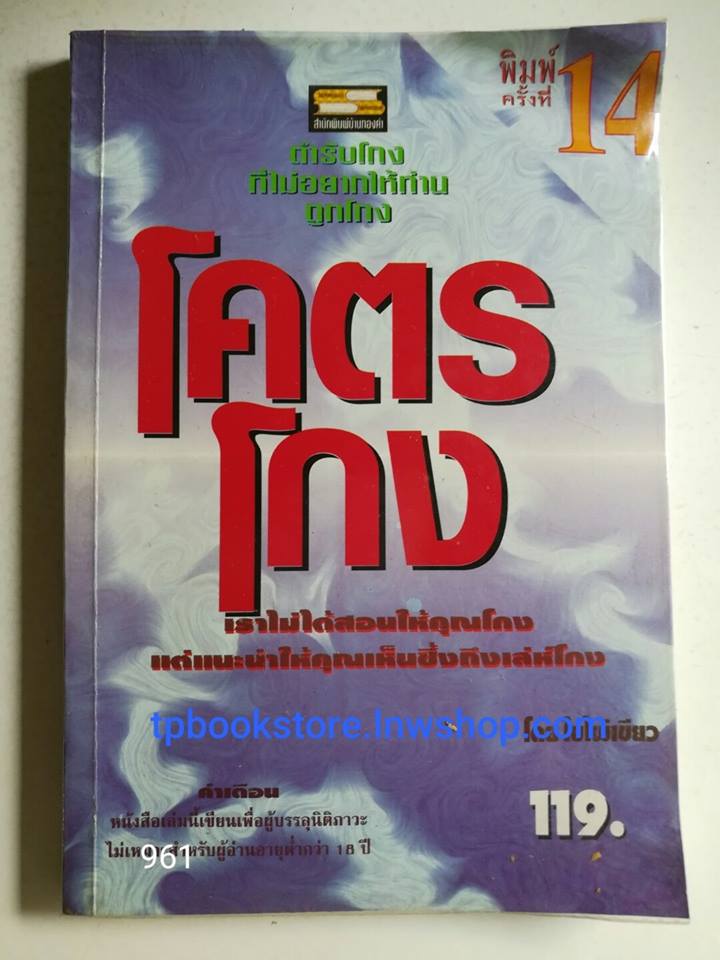 โคตรโกง