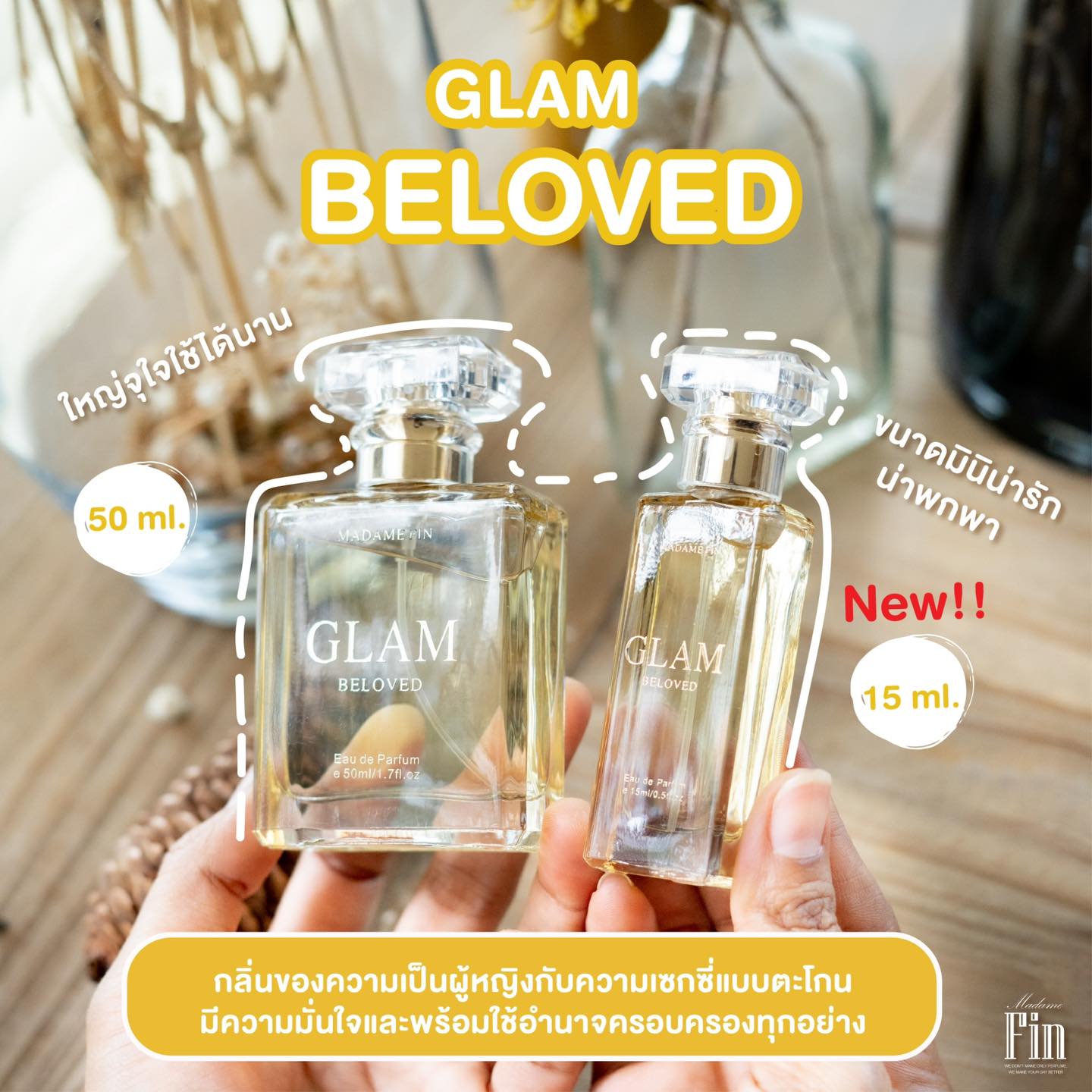 น้ำหอมมาดามฟิน ( โปร GD4 บีเลิฟ ) น้ำหอมแกลมบีเลิฟ ขวดใหญ่ 1 ขวด กับขวดเล็ก 1 ขวด แถมโลชั่น 2 หลอด