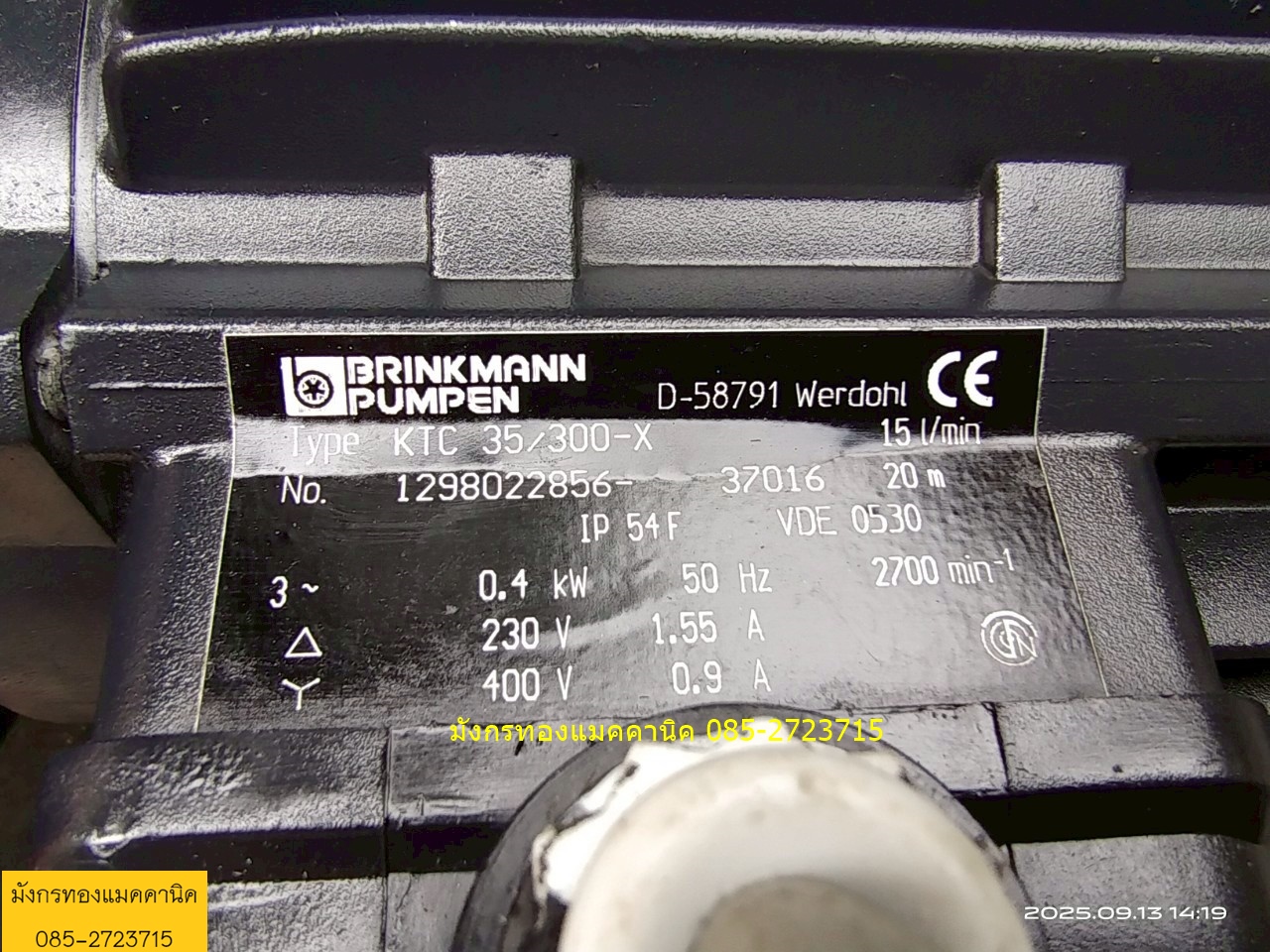 ปั๊มน้ำ Brinkmann Pumpen ขนาด 400 วัตต์ ใช้ไฟบ้าน 220V พร้อมถังน้ำ