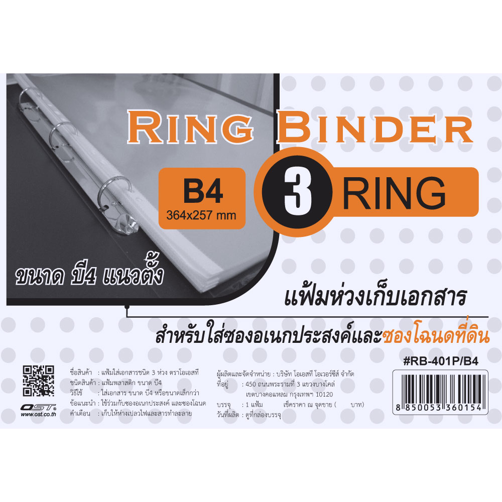 แฟ้มห่วง 3 ห่วง B4 พร้อมซองพลาสติก