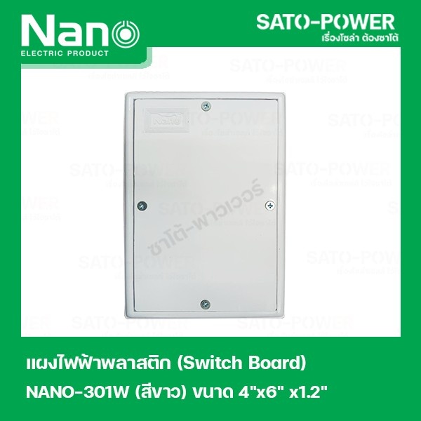 NANO-301W เเผงไฟฟ้าพลาสติก SWITCH BOARD Nano สวิทช์บอร์ด แผงไฟฟ้าพลาสติก นาโน 3ชิ้น/ออเดอร์ รุ่น NANO-301W แผงไฟฟ้า แผงไฟพลาสติก