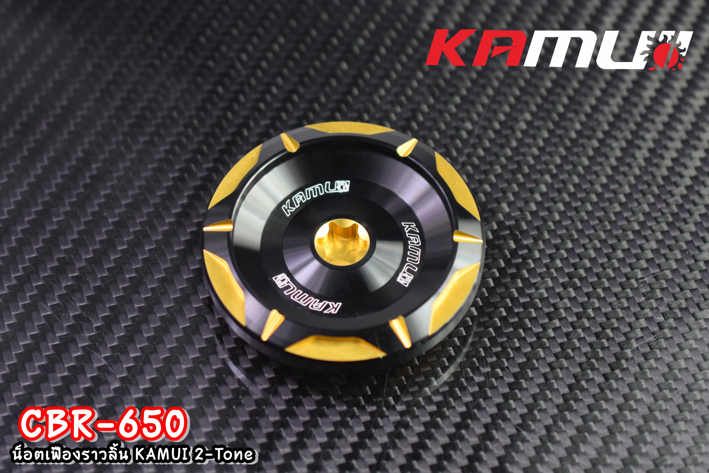น็อตจานไฟ CB/CBR650F CB/CBR650R kamui ทูโทน ราคา750