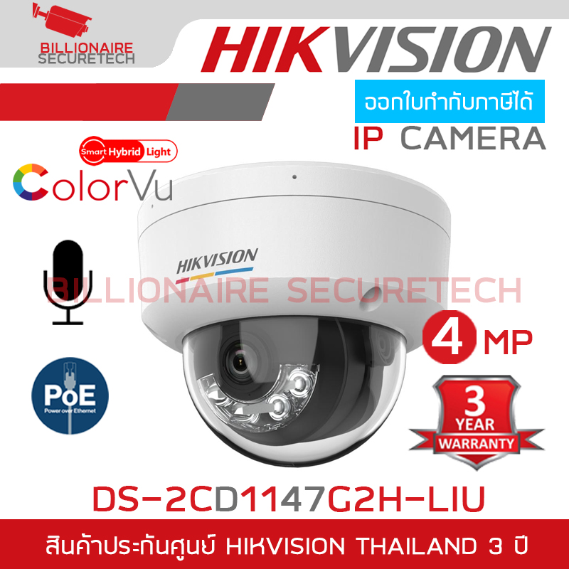 HIKVISION DS-2CD1147G2H-LIU กล้องวงจรปิดระบบ IP 4MP ColorVu Smart Hybrid Light + มีไมค์ในตัว BY BILLIONAIRE SECURETECH DS-2CD1147G2H-LIU