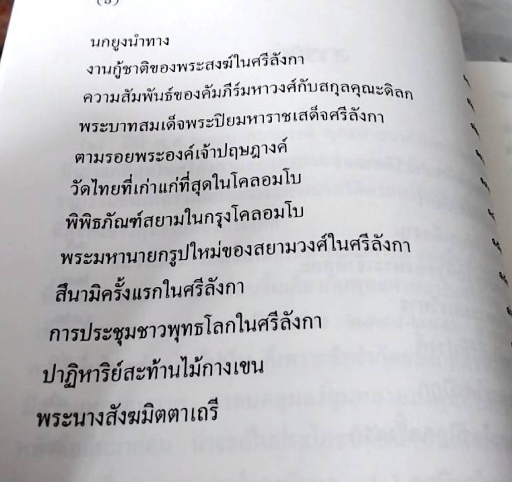พระพุทธศาสนาในศรีลังกา