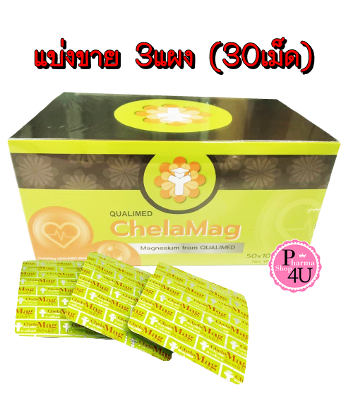 QUALIMED ChelaMag MAGNESIUM ควอลิเมด คีลาแม็ก แมกนีเซียม (แบ่งขาย 3 แผง = 30 เม็ด)