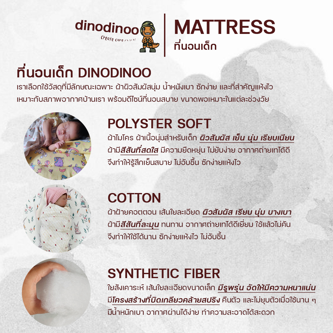 DINODINOO ที่นอนเด็กอนุบาล 85 x 130 cm.แบบผูก (ซักได้ทั้งผืน) พับง่าย มีสายหิ้ว เบา ผ้านุ่ม ลื่น สีไม่ตก ใยไม่เป็นก้อน