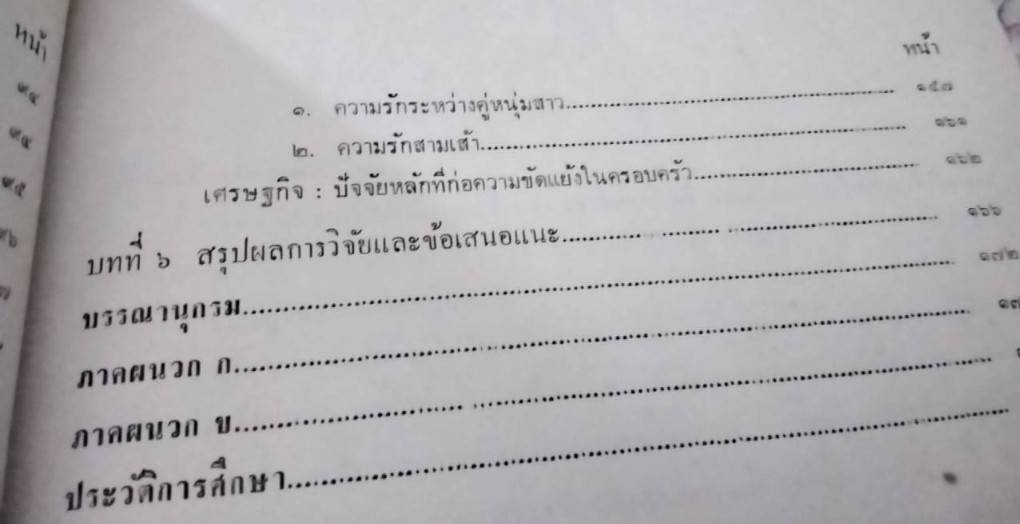 เพลงปฏิพากย์ บทเพลงแห่งปฏิภาณของชาวบ้านไทย