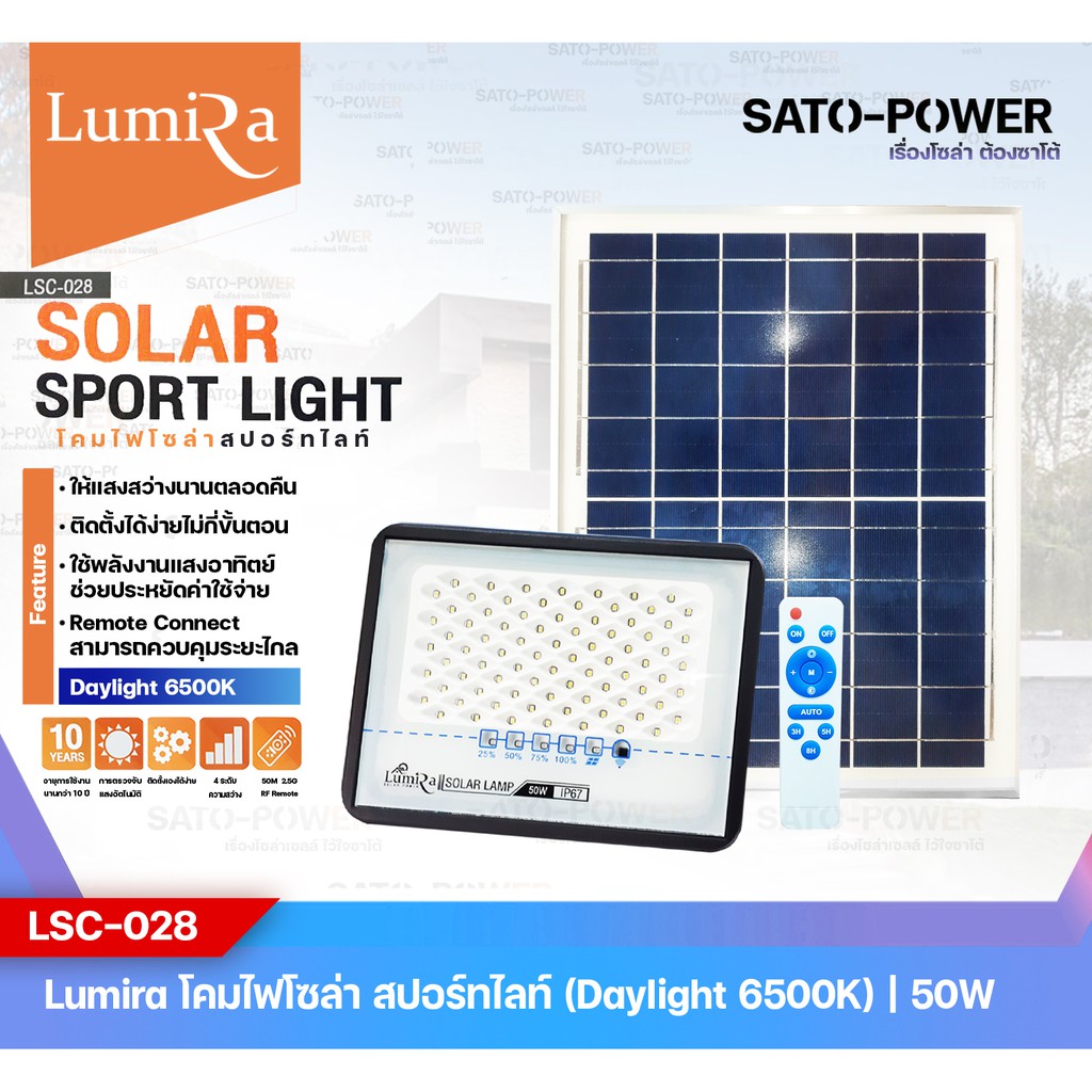 LUMIRA โคมไฟโซล่าเซลล์ สปอร์ทไลท์ รุ่น LSC-028 ขนาด 50W Daylight 6500K Spotlight Floodlight