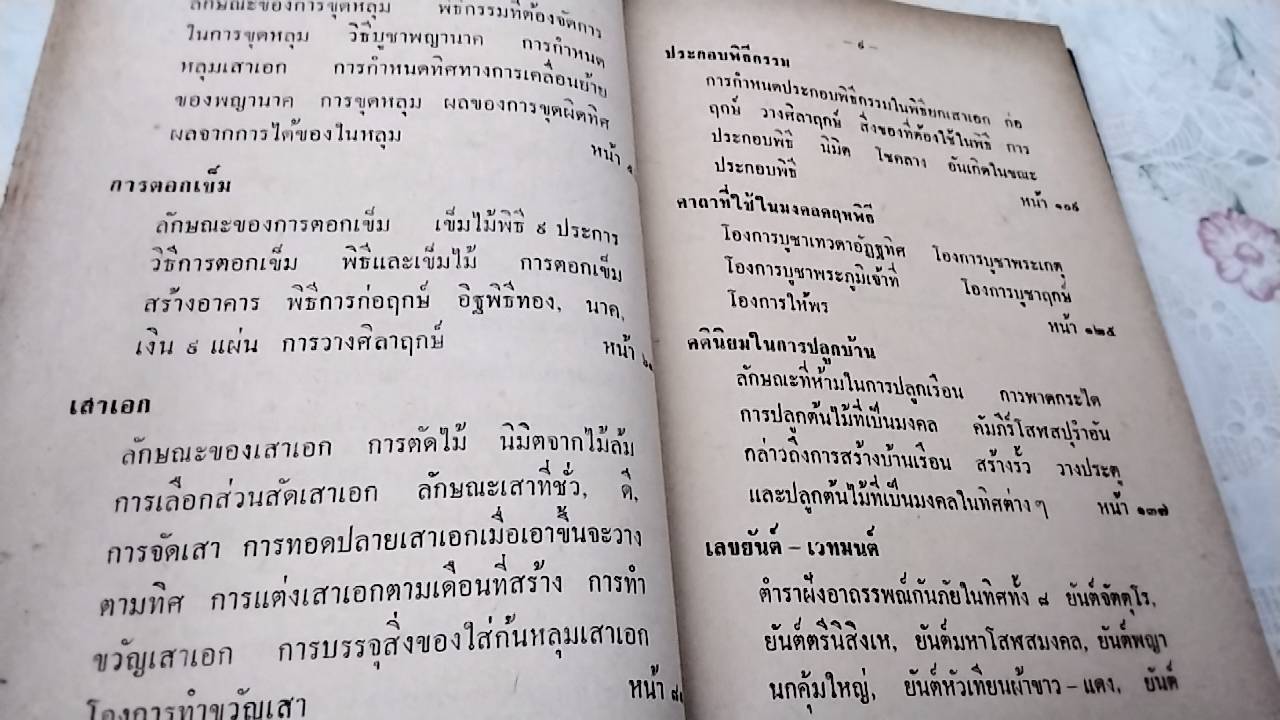 มงคลคฤหพิธี