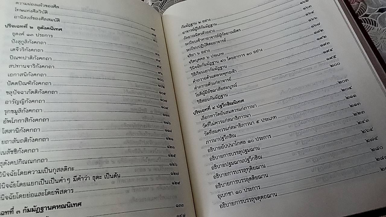 คัมภีร์วิสุทธิมรรค