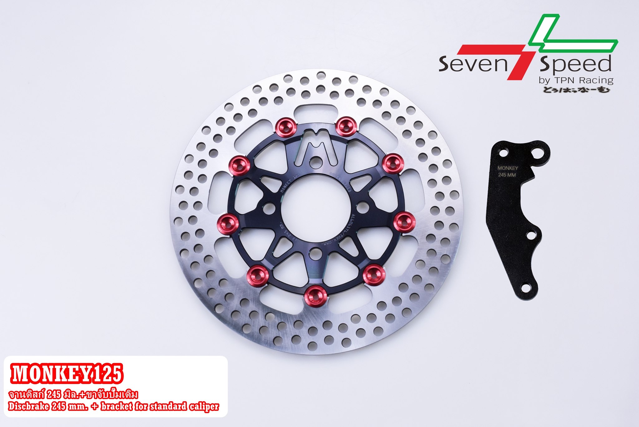 จานดิสก์monkey125 SVENSPEED ขนาน 245 มิลพร้อมขาปั้มเดิมราคา1800