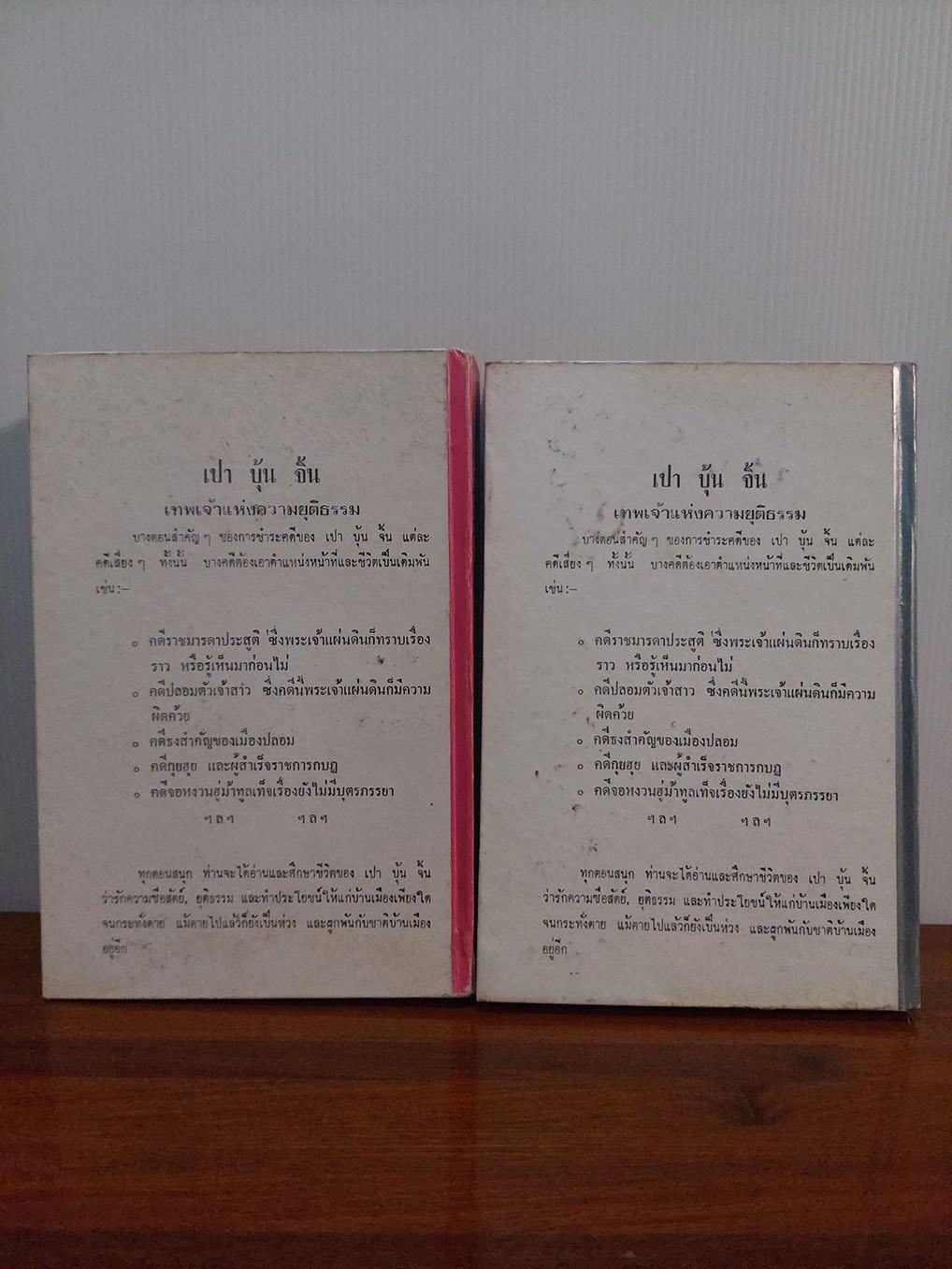 เปาบุ้นจิ้น (1ชุด 2 เล่ม)